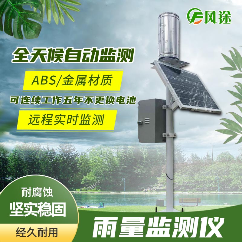 雨量監(jiān)測(cè)站如何監(jiān)測(cè)雨量？