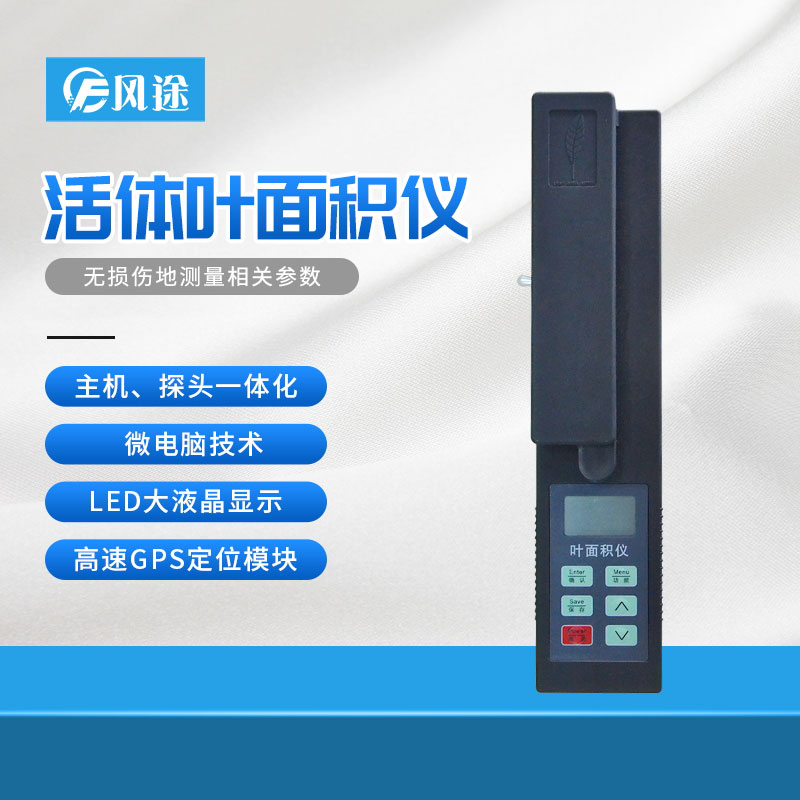 活體葉面積測定儀有何功能特點？