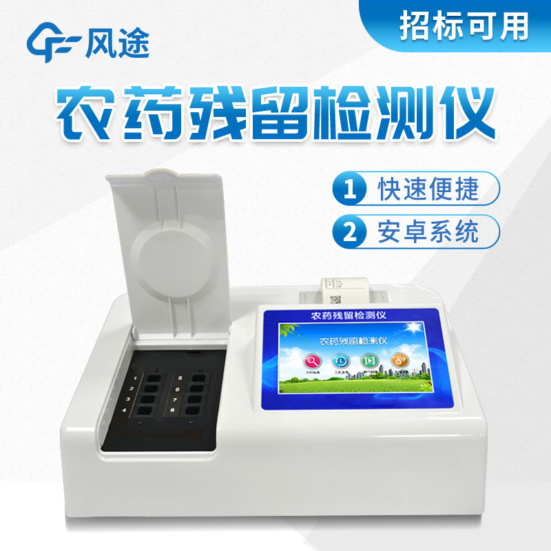 農(nóng)藥殘留檢測(cè)儀價(jià)格是多少？