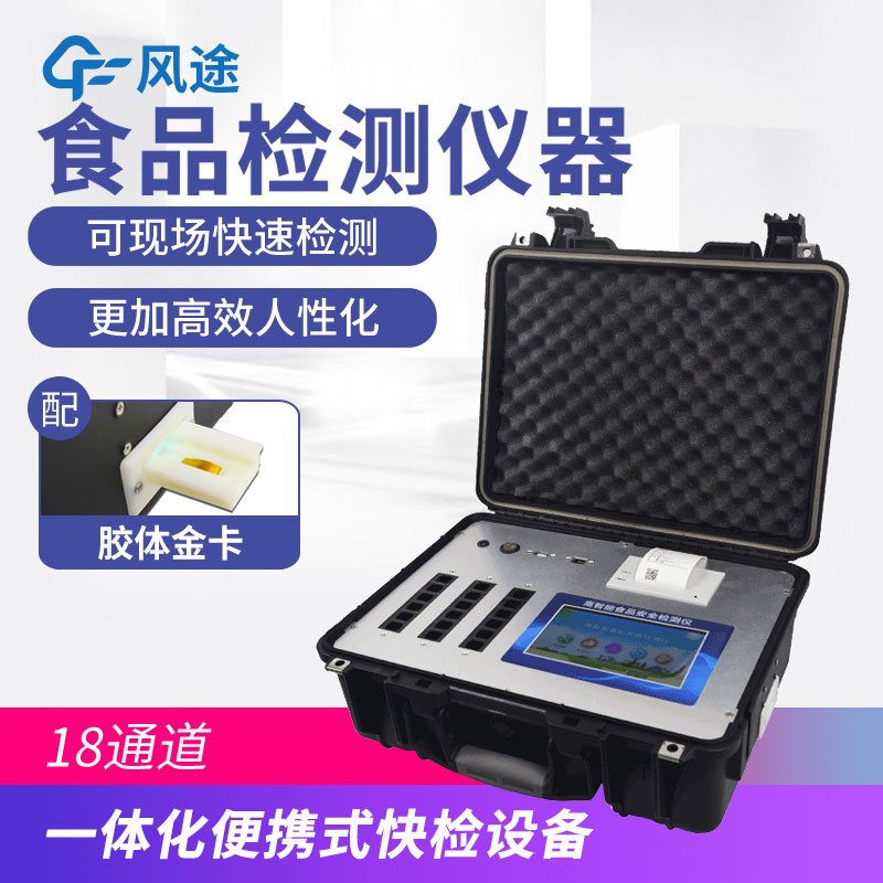 食品安全檢測(cè)儀價(jià)格多少？如何選擇？