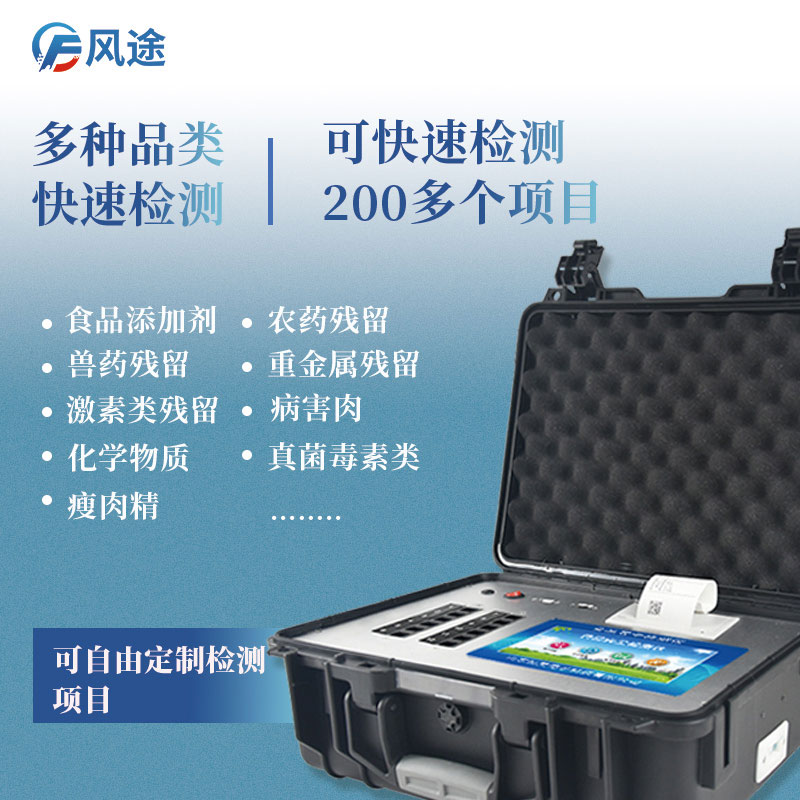 食品安全檢測(cè)儀器有哪些？如何選購(gòu)？