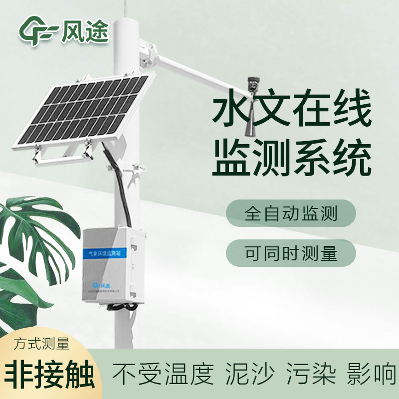 水雨情自動(dòng)監(jiān)測(cè)設(shè)備生產(chǎn)廠家哪家好？