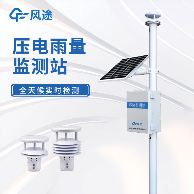 雨水在線監(jiān)測(cè)系統(tǒng)生產(chǎn)廠家哪家好？