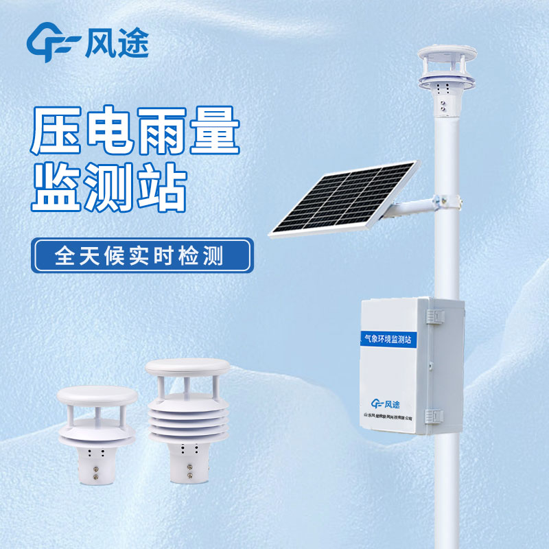 雨水收集系統(tǒng)監(jiān)測(cè)系統(tǒng)是什么儀器？