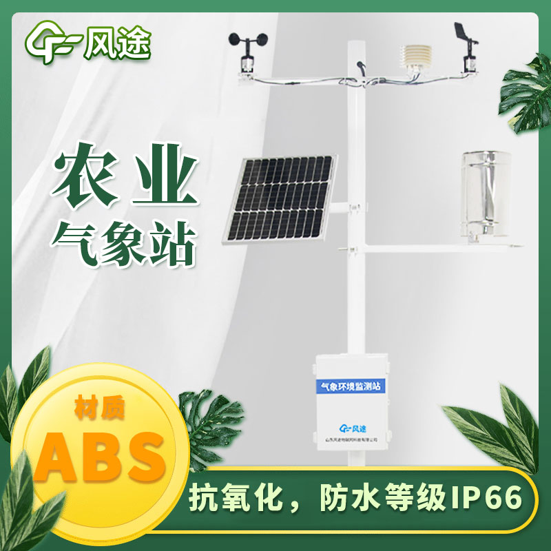 智能農(nóng)業(yè)氣象站廠家哪個(gè)好？