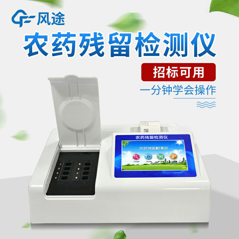檢測儀農(nóng)藥殘留，基于酶抑制率的農(nóng)藥殘留檢測儀
