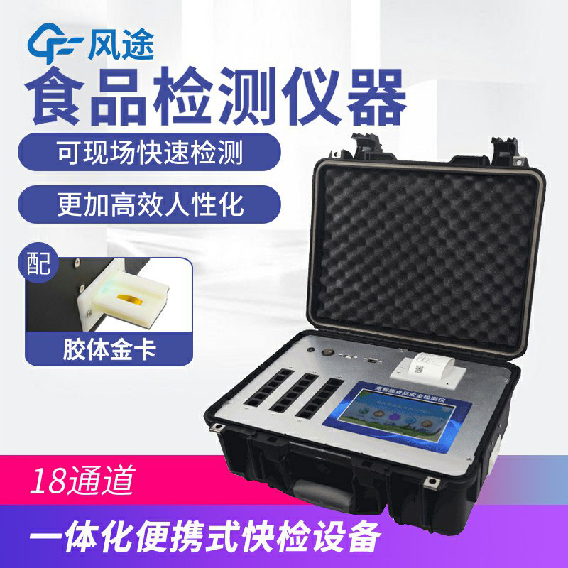 食品安全檢測儀價格多少？如何選擇？