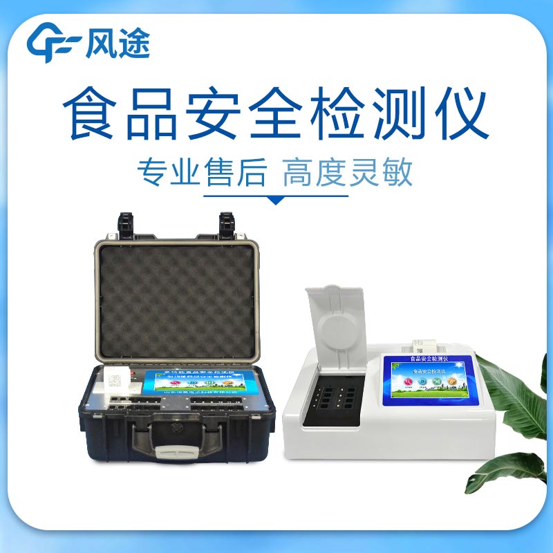 檢測(cè)食品安全的設(shè)備有哪些?