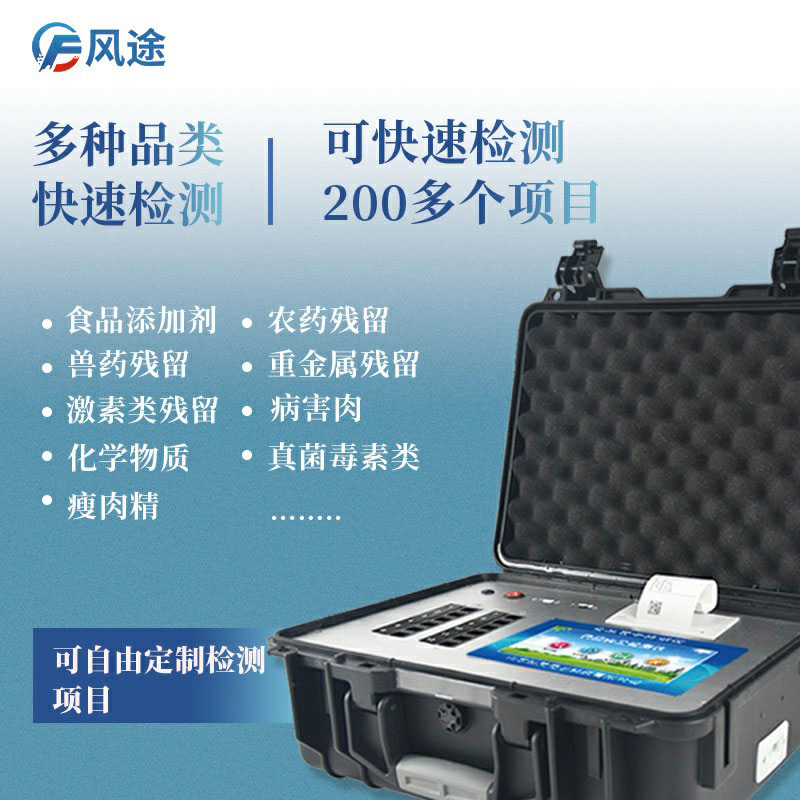 食品安全檢測儀器有哪些？如何選購？