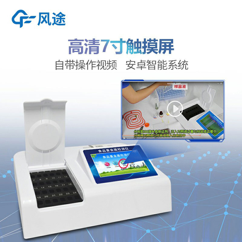 食品快檢儀器有哪些?廠商推薦