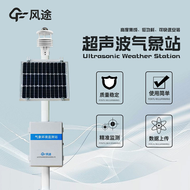 超聲波自動氣象站有什么特點？？