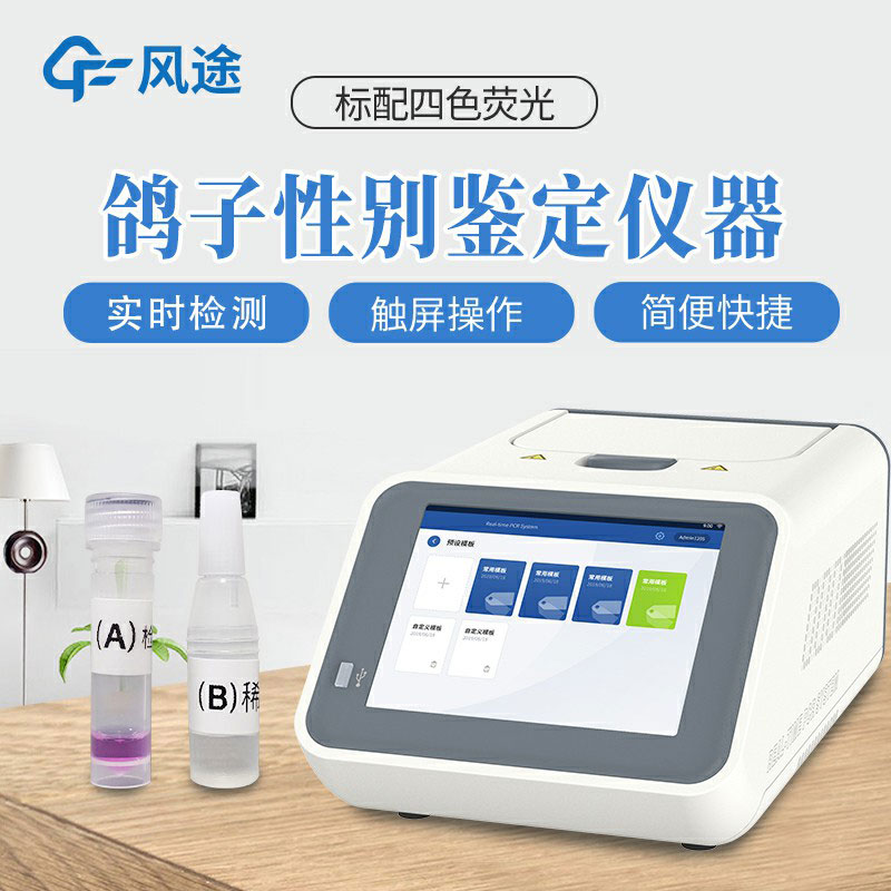 鴿子公母檢測(cè)儀介紹，可鑒別鴿子性別的儀器