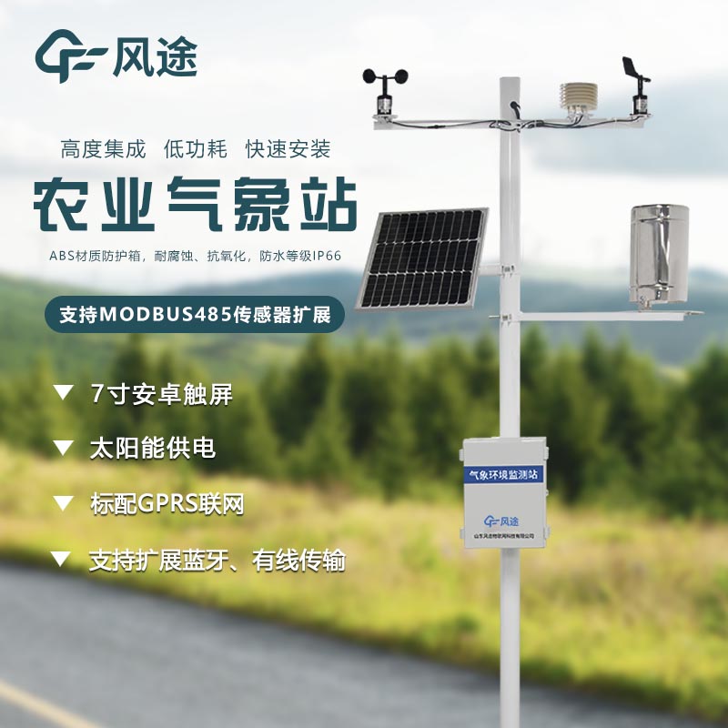 農(nóng)業(yè)氣象站哪個(gè)廠家好？推薦廠家
