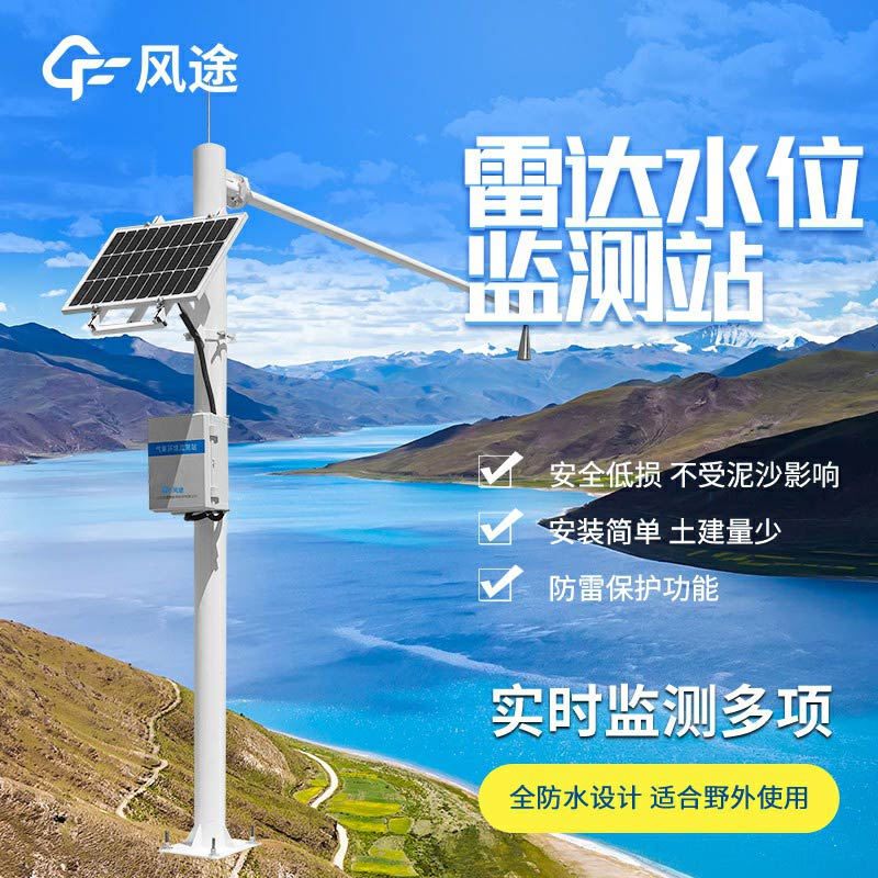 雷達水位監(jiān)測站廠家哪家好?