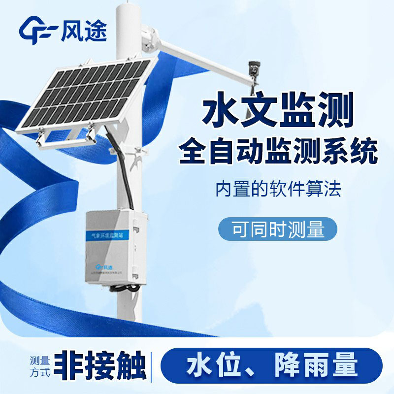 明渠流量監(jiān)測系統(tǒng)生產(chǎn)廠家哪家好?