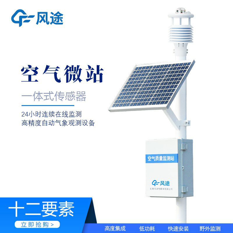 水位雨量一體化監(jiān)測儀器生產(chǎn)廠家哪家好?