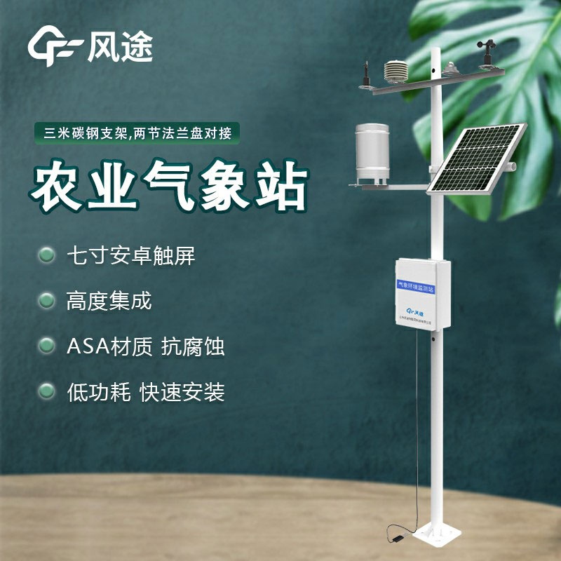 農(nóng)業(yè)氣象站哪種好?