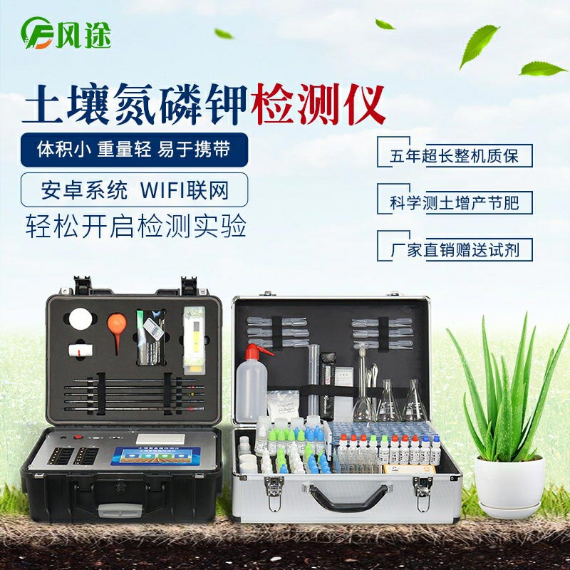 可測氮磷鉀有機(jī)質(zhì)的便攜測土儀！