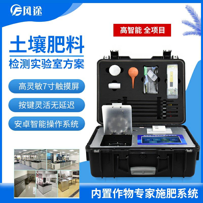 土壤養(yǎng)分檢測(cè)儀:高質(zhì)量土壤從測(cè)土開始
