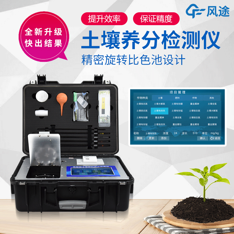 測(cè)土配方施肥儀:便攜式的測(cè)土儀