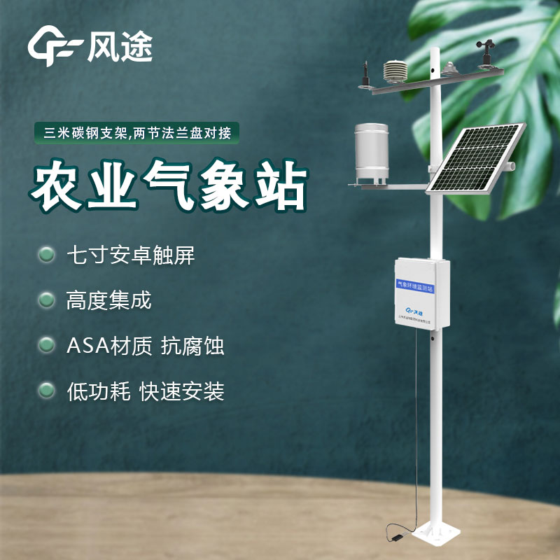 農(nóng)田小氣候氣象站介紹 農(nóng)田小氣候氣象站介紹
