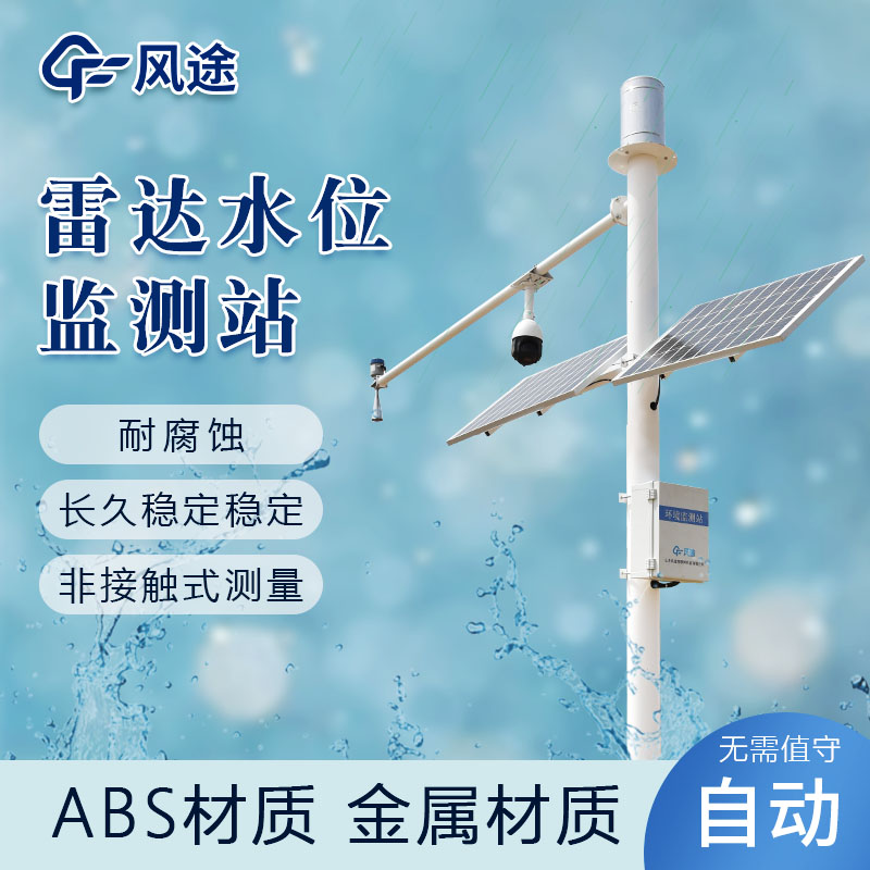 水文設(shè)備監(jiān)測站的詳細介紹 水文設(shè)備監(jiān)測站的詳細介紹