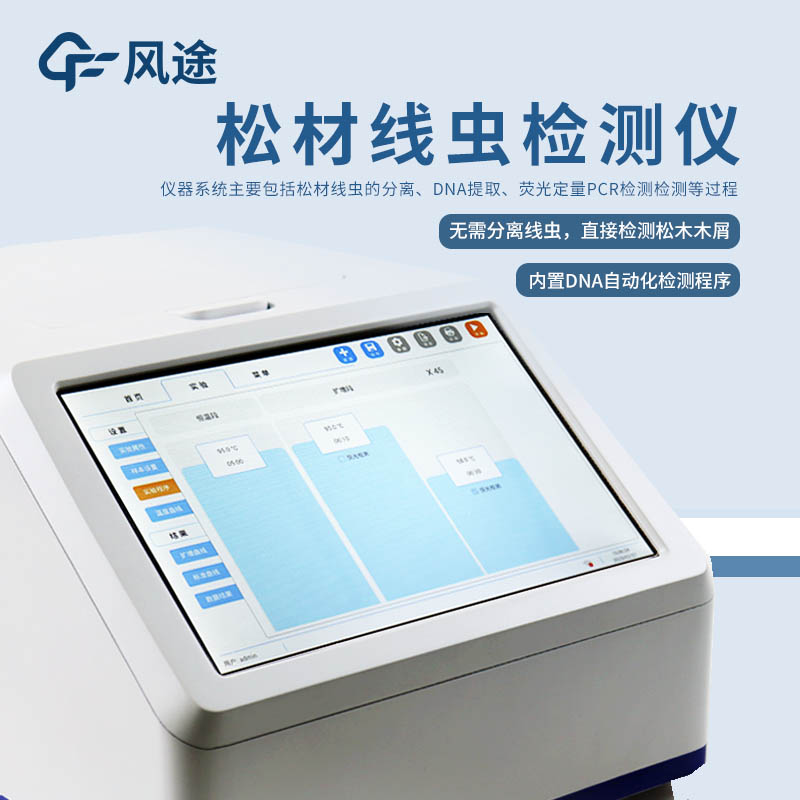 松材線(xiàn)蟲(chóng)病檢測(cè)儀