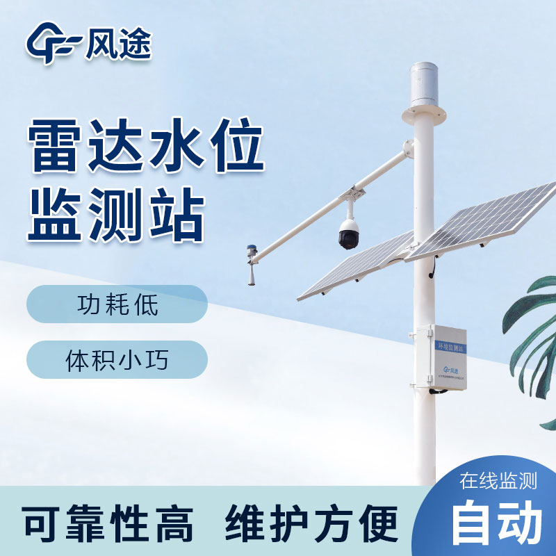 什么是河道水位實時監(jiān)測系統(tǒng)？