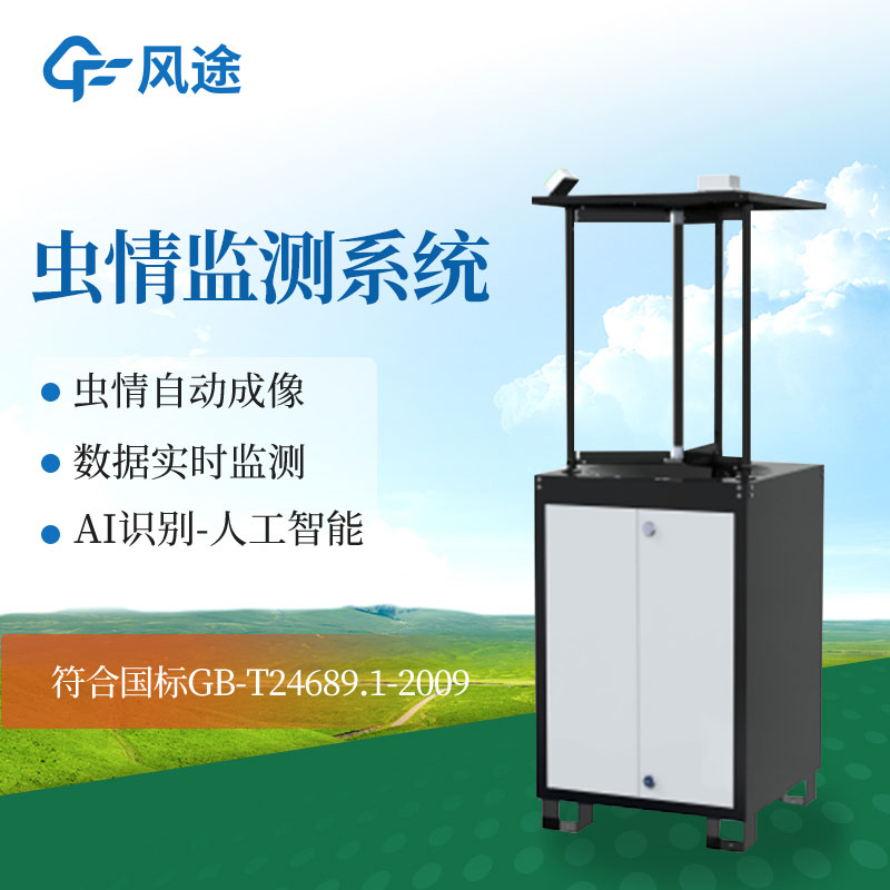 什么是物聯(lián)網(wǎng)蟲情測報燈？