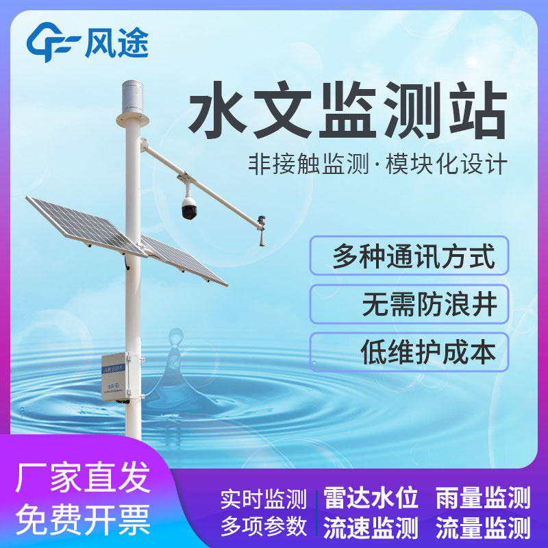河道水位監(jiān)測(cè)系統(tǒng)的主要作用 河道水位監(jiān)測(cè)系統(tǒng)的主要作用