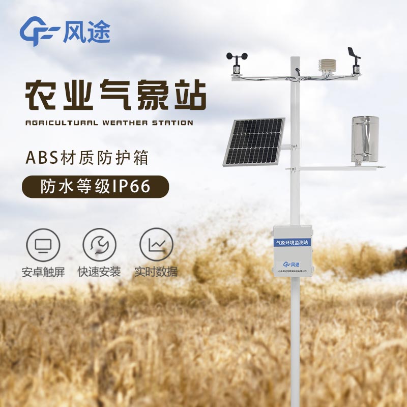 什么是智慧農(nóng)業(yè)氣象站？