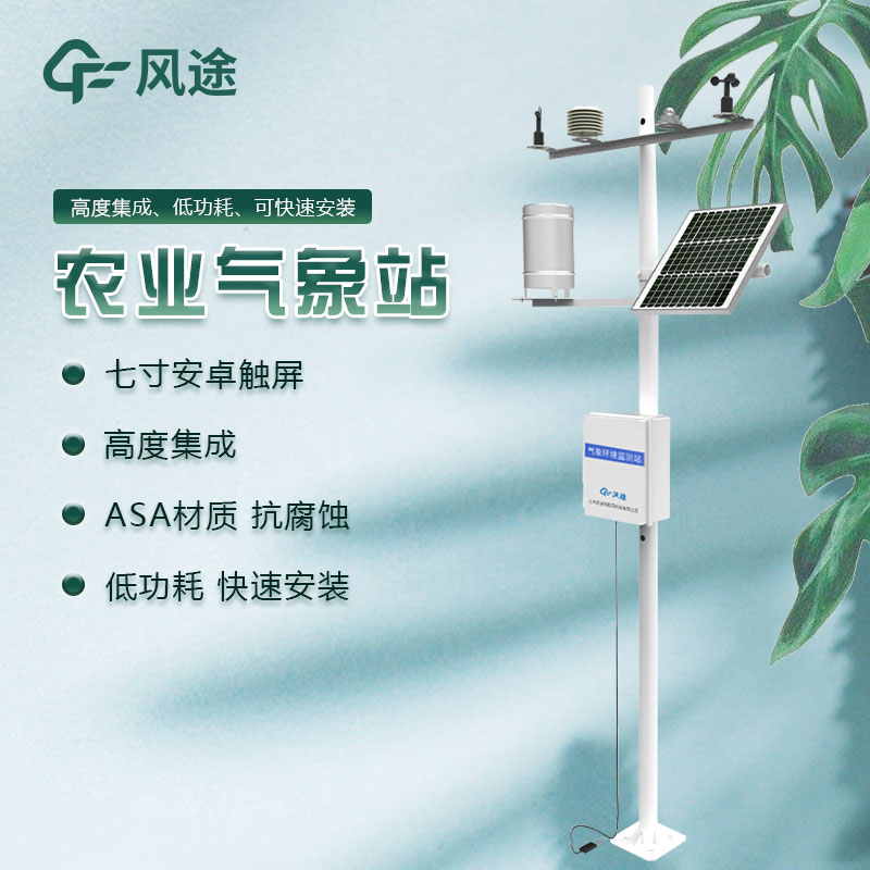 農(nóng)業(yè)小氣候觀測(cè)設(shè)備及其功能 農(nóng)業(yè)小氣候觀測(cè)設(shè)備及其功能