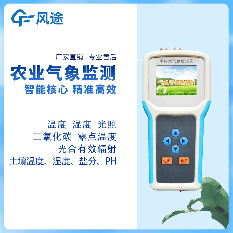 提升農(nóng)業(yè)生產(chǎn)效率與可持續(xù)發(fā)展——農(nóng)業(yè)環(huán)境監(jiān)測儀的介紹 提升農(nóng)業(yè)生產(chǎn)效率與可持續(xù)發(fā)展——農(nóng)業(yè)環(huán)境監(jiān)測儀的介紹