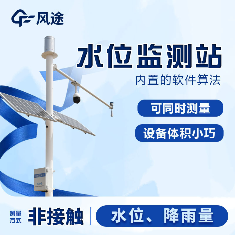 河道水位監(jiān)測(cè)站介紹 河道水位監(jiān)測(cè)站介紹