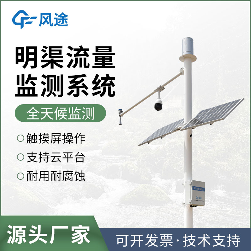 河道流速監(jiān)測系統(tǒng)介紹 河道流速監(jiān)測系統(tǒng)介紹