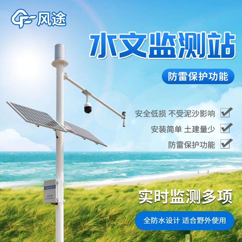 關(guān)于水文監(jiān)測(cè)站FT-SW1的情報(bào)…… 關(guān)于水文監(jiān)測(cè)站FT-SW1的情報(bào)……