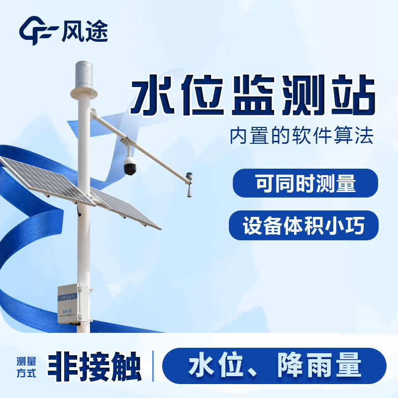 河道水位的監(jiān)測方法:在線監(jiān)測系統(tǒng) 河道水位的監(jiān)測方法:在線監(jiān)測系統(tǒng)