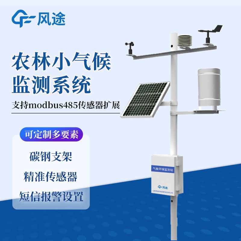 農(nóng)業(yè)氣象儀的配置 農(nóng)業(yè)氣象儀的配置