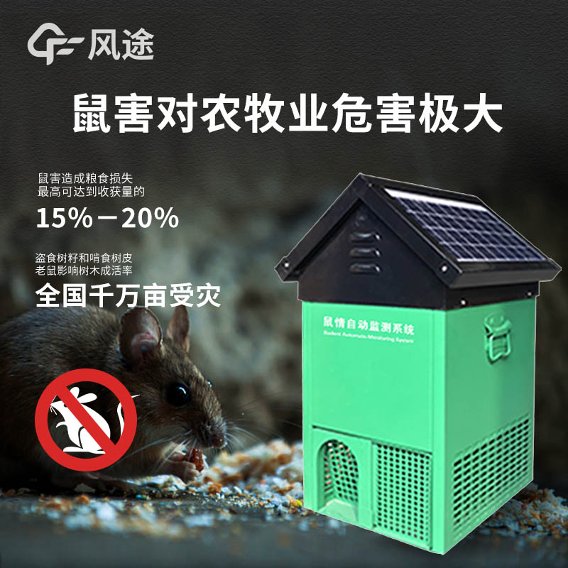 鼠害監(jiān)測設(shè)備，環(huán)保省力的捕鼠工具