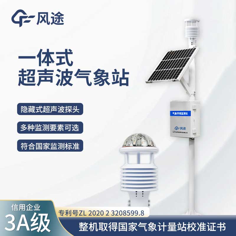 濰坊氣象設備廠家風途科技介紹 濰坊氣象設備廠家風途科技介紹