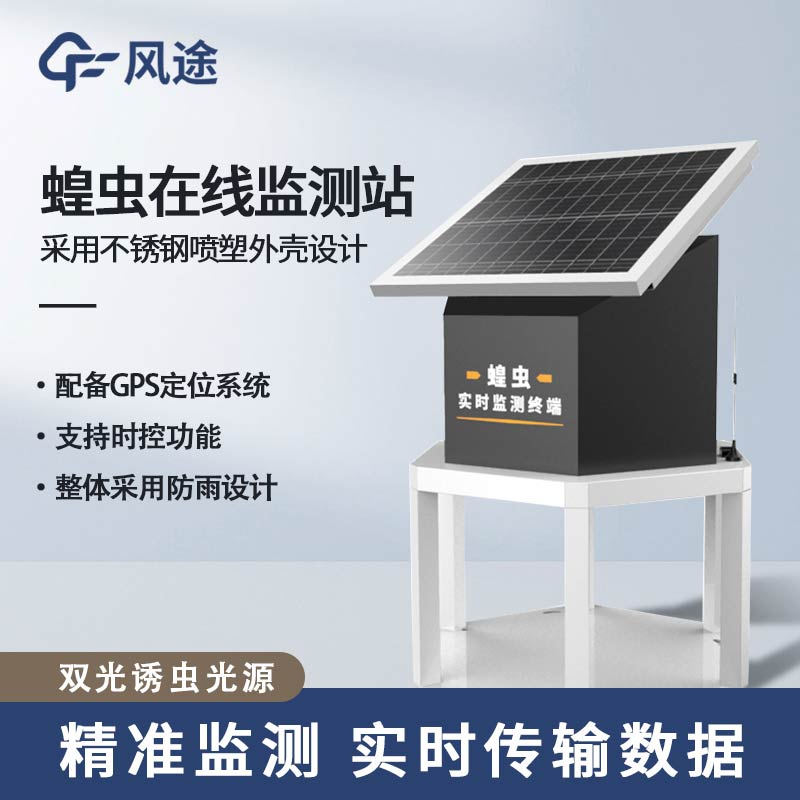 蝗蟲(chóng)預(yù)警系統(tǒng)介紹 蝗蟲(chóng)預(yù)警系統(tǒng)介紹