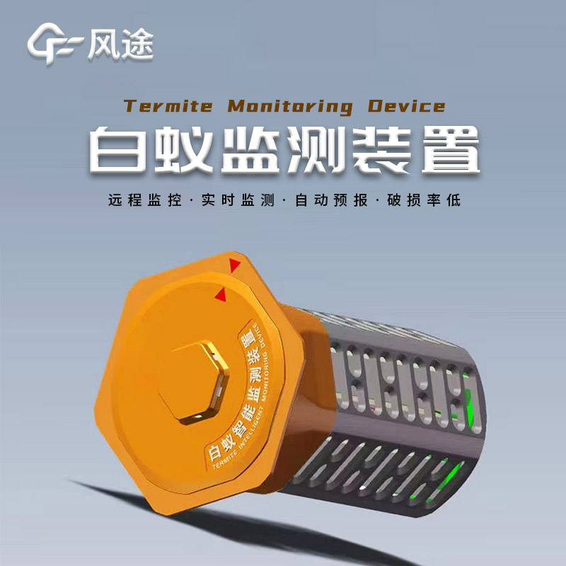 建筑地埋型白蟻監(jiān)測(cè)設(shè)備，防范蟻害