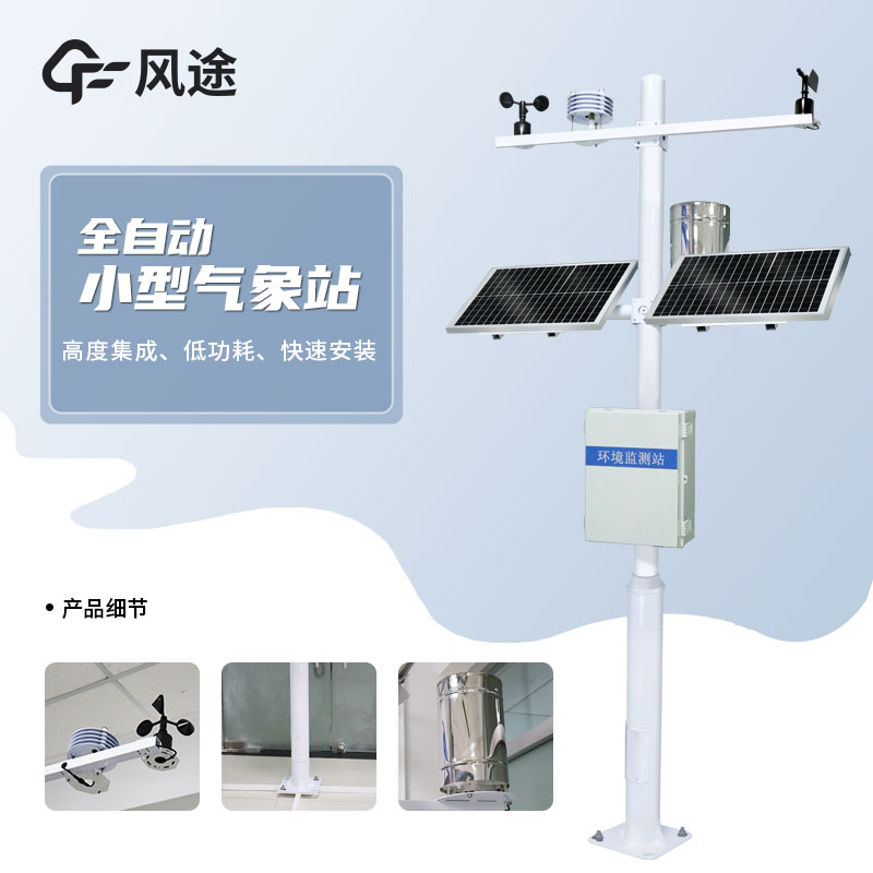 農(nóng)業(yè)氣象觀測(cè)儀器，農(nóng)業(yè)輔助科研工具