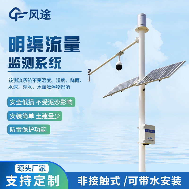灌區(qū)流量監(jiān)測(cè)系統(tǒng)，高標(biāo)準(zhǔn)農(nóng)田灌溉水資源管理