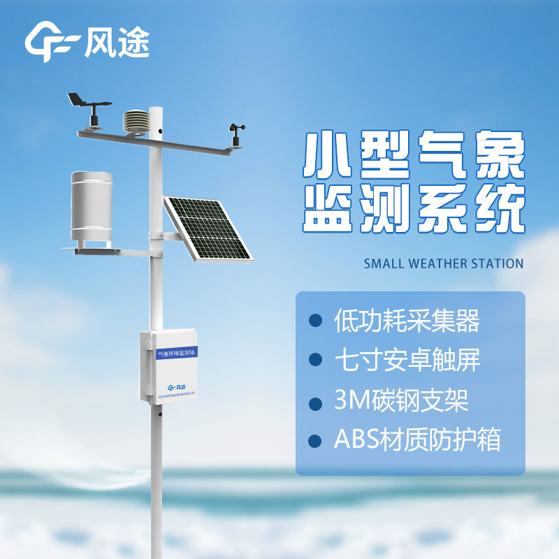 科學(xué)管理茶園，智慧農(nóng)業(yè)氣象站詳解