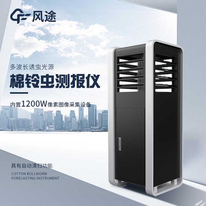 玉米棉鈴蟲測報(bào)儀，加強(qiáng)田間防控