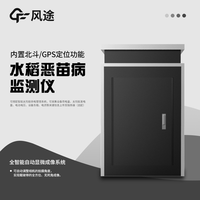 惡苗病測報(bào)儀是什么？