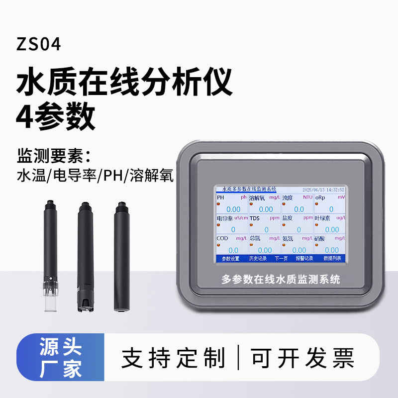 水溫、電導(dǎo)率、PH、溶解氧在線分析儀