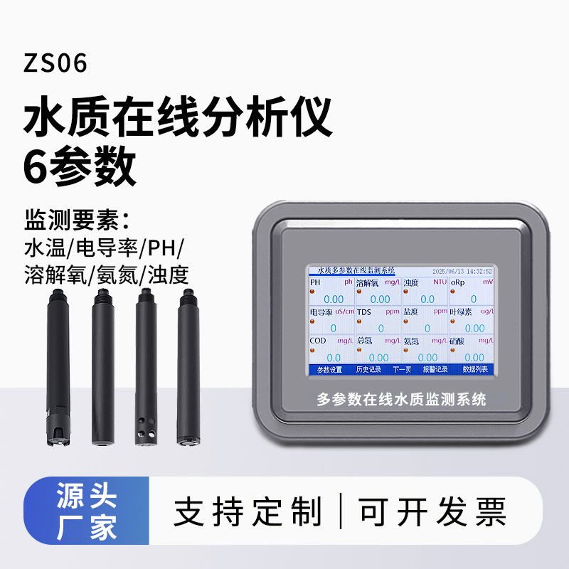 水溫、電導(dǎo)率、PH、溶解氧、氨氮、濁度在線水質(zhì)分析儀